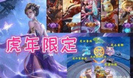 王者虎年最新爆料,神秘英雄登场，战局风云再起！