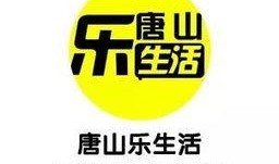 唐山的张大哥最新爆料